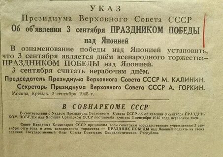 1 2 сентября 1945 года