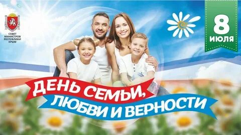 День семьи цель