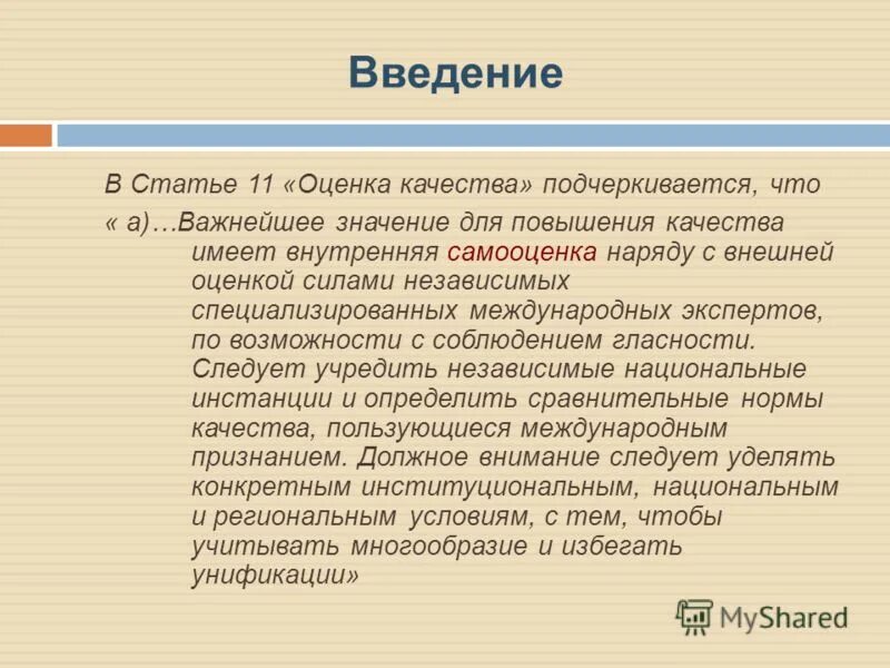 Текст статьи. Введение в статье. Введение в статью. Как написать введение к статье. Введение в статью.