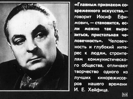 Иосифу хейфицу