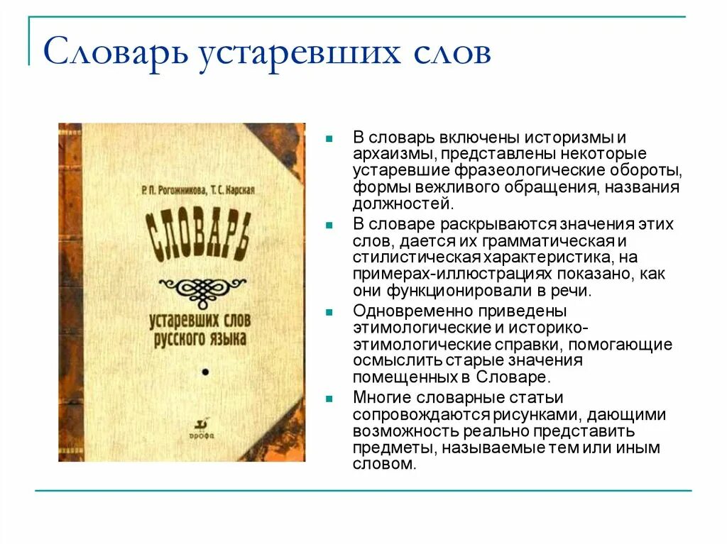 Значение слова куролесить в словаре русского языка. Устаревшие слова и обороты. Словарь устаревших слов. Словарь устаревших слов русского языка. Устаревший словарь.