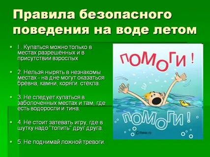 Когда пост держишь можно купаться