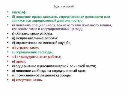 Ограничение в праве занимать определенные должности