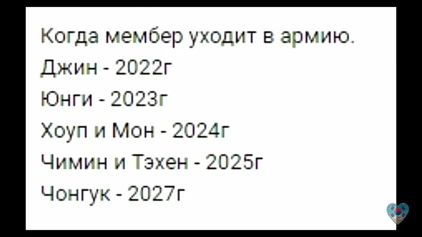 Когда вернется джин из бтс. БТС уходят в армию. Когда БТС пойдут в армию. BTS уходят в армию. Когда BTS уходят в армию.