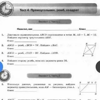 Тест 4 квадрата