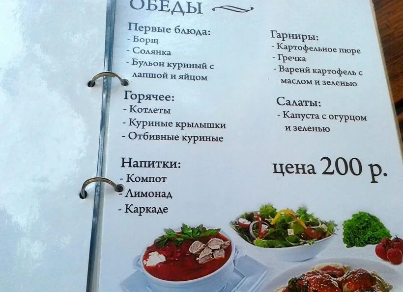 Горячие ключи меню ресторан