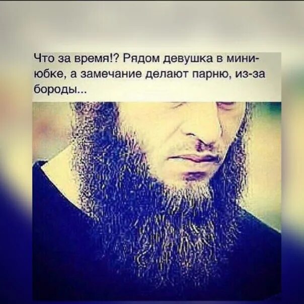 Мухаммад борода. Кавказская борода. борода это сунна. борода по сунне. борода сунна пророка.