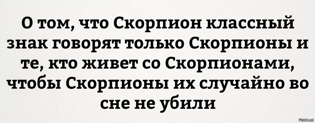 Скорпион прикол картинки. Скорпион смешные высказывания. прикольные фразы про скорпионов. смешные фразы про скорпионов. шутки про скорпионов.