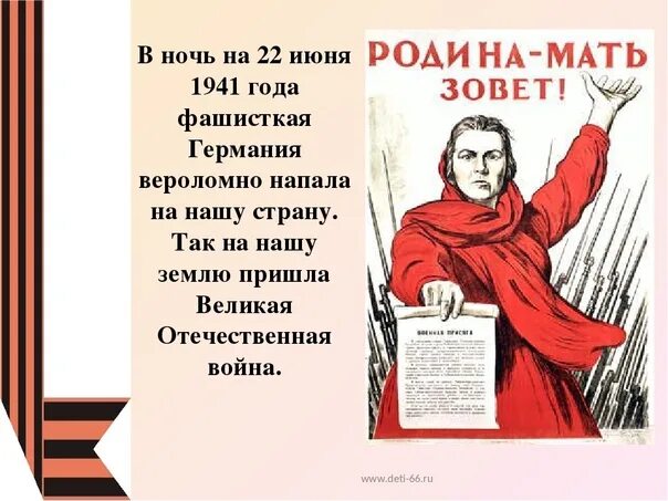 Родина нападение. 22 Июня 1941 года. 22 Июня 1941 года фашистская Германия. На нашу страну напала фашистская Германия. 22.06.1941 Германия напала.