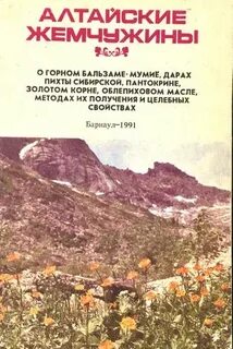 Жемчужина алтайского края