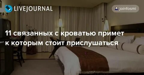 Примета спать