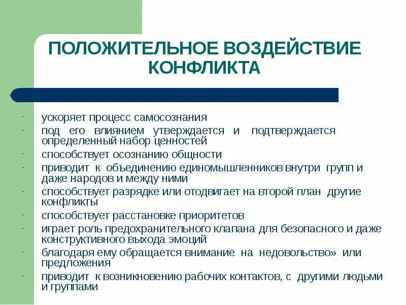 Причины возникновения и пути решения конфликтов - скачать презентацию