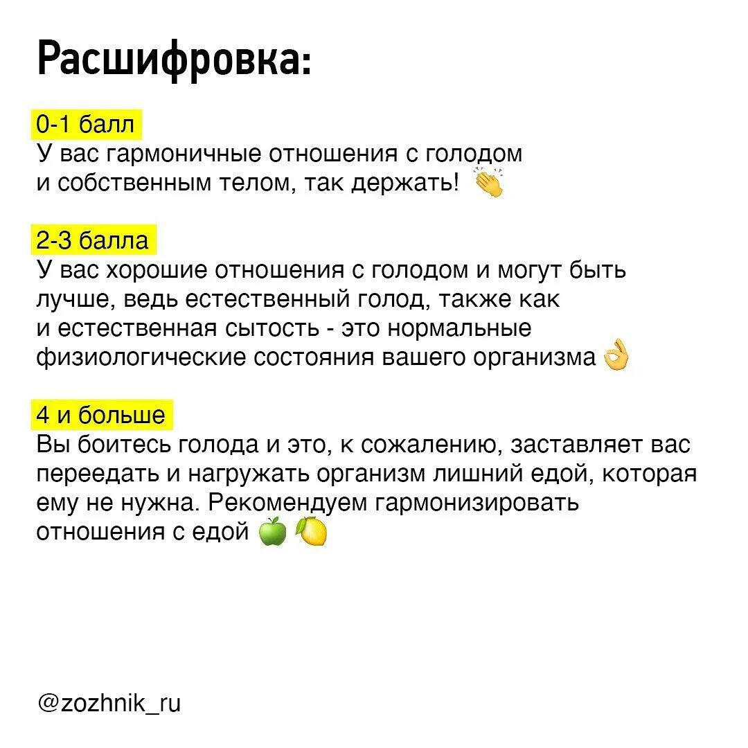 Тест на голод. Голод на яблоках. Проверка на голод с яблоком. Тест какой голод вы испытываете.