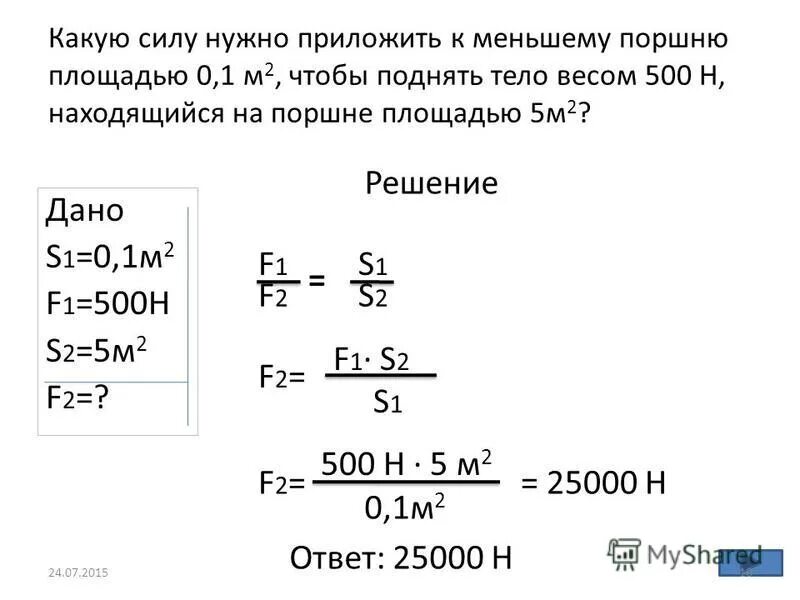 Какую силу нужно приложить к меньшему