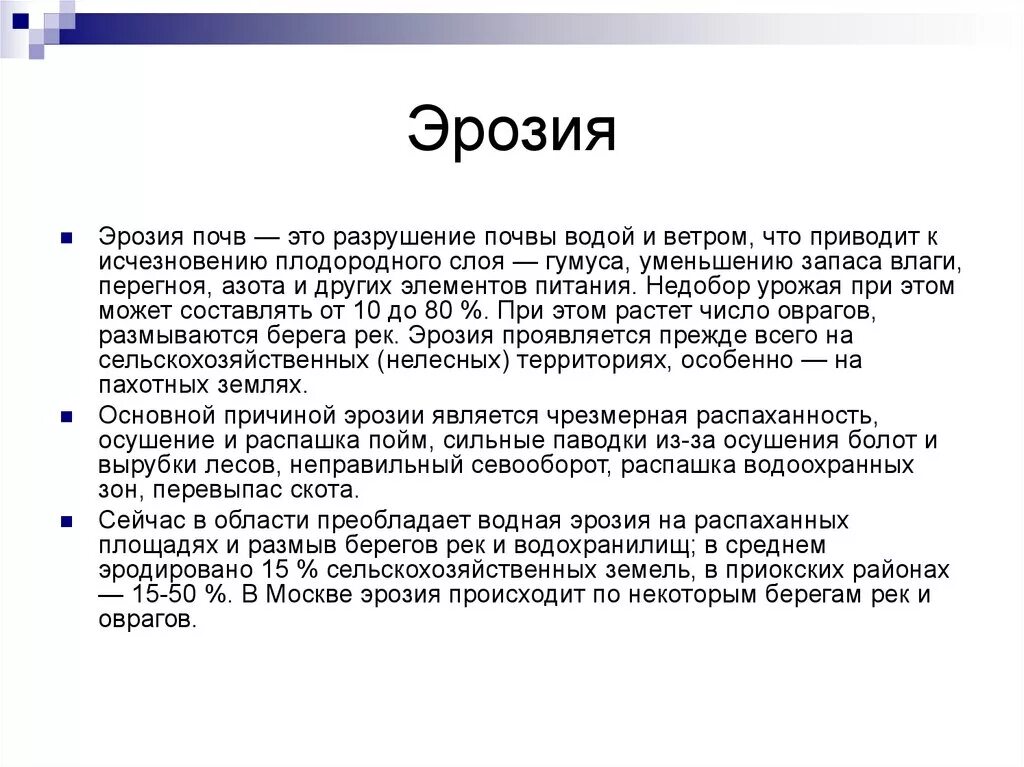 Ирригационная водная эрозия. Капельная эрозия. Дождево капельная эрозия. Дождево капельная эрозия. Методы борьбы с почвенной эрозией.