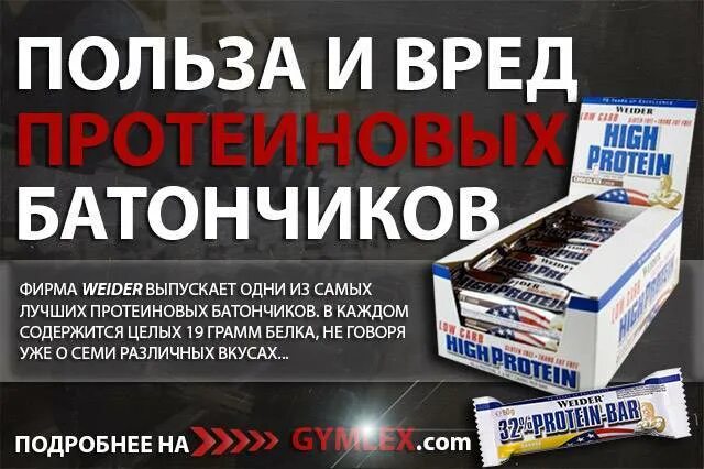 Протеиновые энергетические батончики. Полезные протеиновые батончики. Протеиновый батончик. Бумбар протеиновые батончики состав. Протеиновые батончики польза и вред.