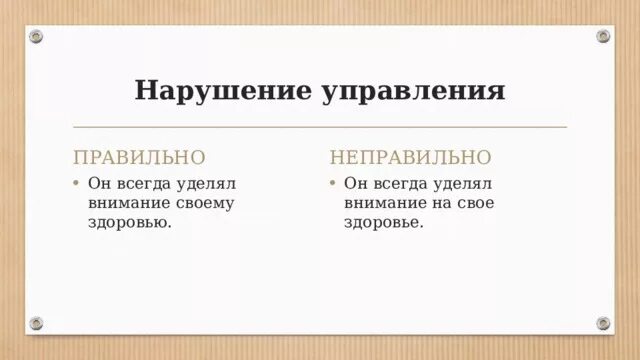 Управление что такое примеры: 190 примеров словосочетаний: управление, согласова