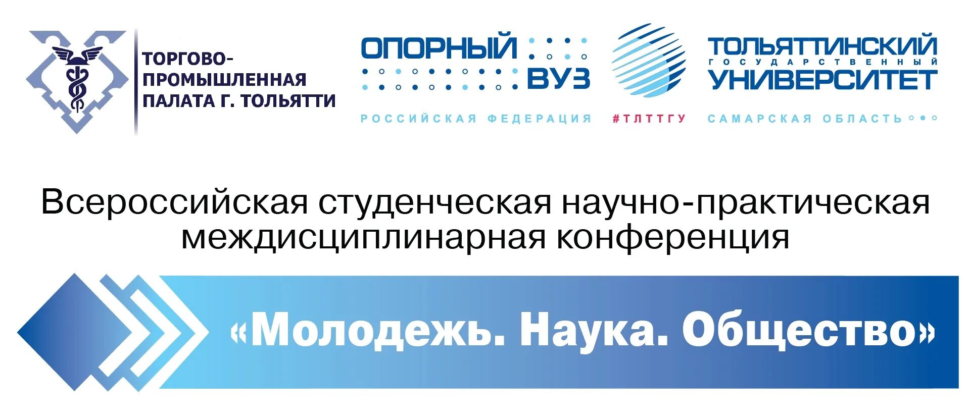 Международная междисциплинарная конференция. Молодежь наука общество. Студенческое научное общество. Научная конференция студентов. Молодежь в науке конференция логотип.