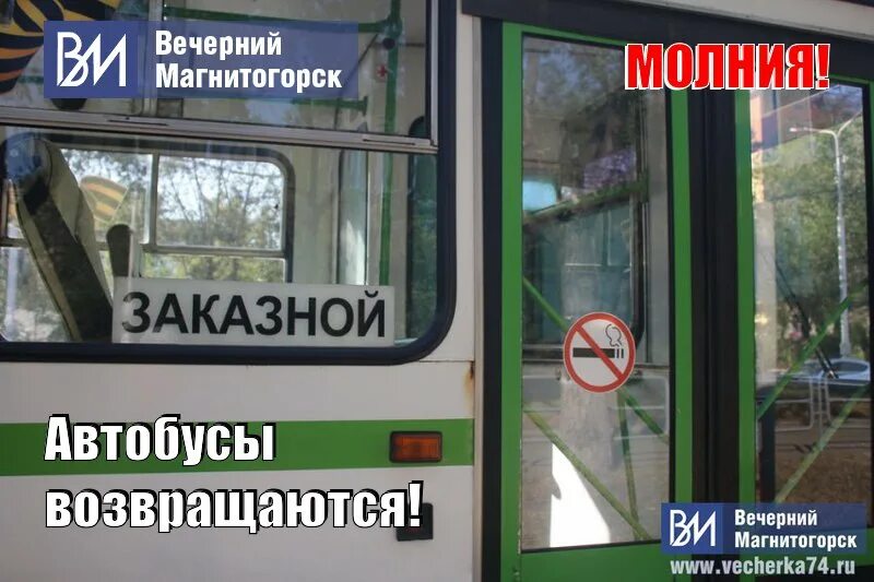 Автобусы 28 мая