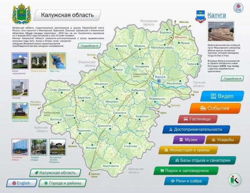 Сколько калуги в россии. Карта районов Калужской. Калужская обл по районам на карте. Географическая карта Калужской области. Калужская обл на карте с деревнями.