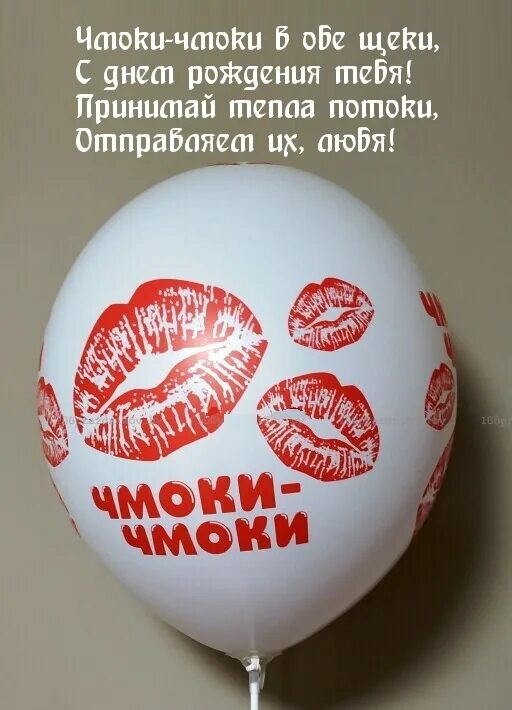 Чмоки-чмоки. Тебе цветочки целую в обе щечки. Чмоки чмоки в обе щеки. Открытка чмок. Целую в щечку.