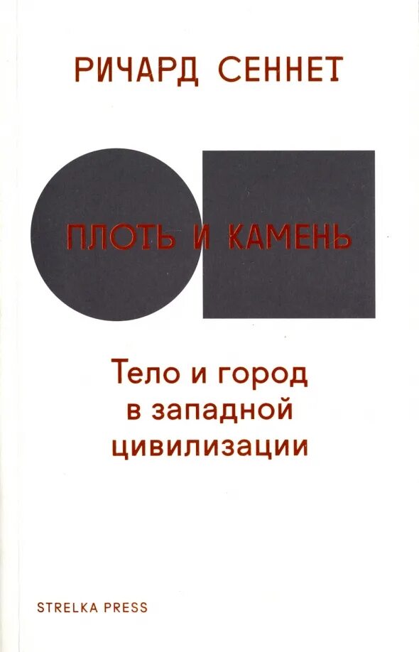 Книга плоть читать. Книга плоть читать