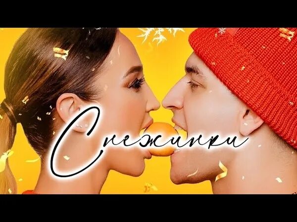 Сокровища императора бузова и дава. Снежинки сказка от давы и бузовой. Бузова снежинки. Снежинки бузова караоке. Новогодняя dava.