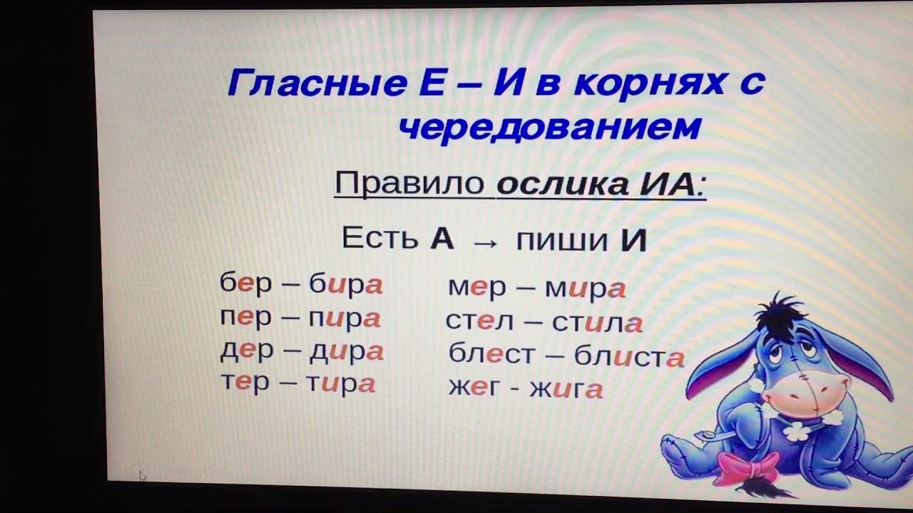 Правило чередование букв е е. Чередование е и. Чередование и и е в корнях слов. Правило е и в корнях с чередованием 5 класс.