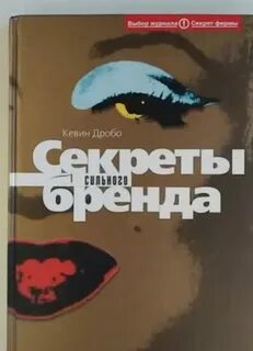 Секрет силен