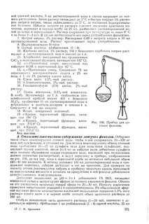 Методы определения фенолов