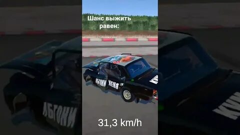 Шанс выжить