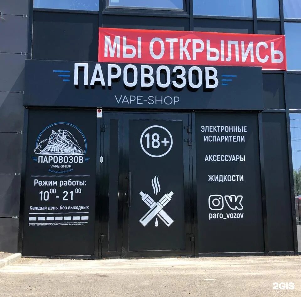 Vape shop логотип. Паровоз нерюнгри вейп шоп. Логотипы parovoz vape. Бар паровоз. Parovoz vape.