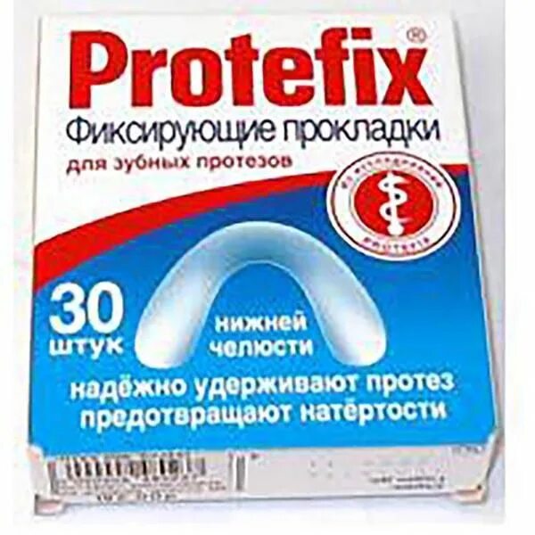Прокладки для фиксации зубных. Protefix, прокладки фиксирующие для зубных протезов нижней челюсти, 30 шт. protefix прокладки фиксирующие для зубных протезов. прокладки для зубных протезов протефикс. фиксирующие прокладки для зубных протезов протефикс.