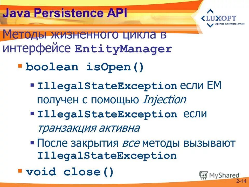 Java Persistence API. JPA классы.