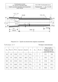 Технические условия трубы