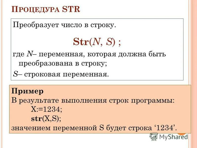 Переменная int вещественная переменная символьная строка