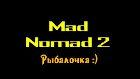 Номад 2