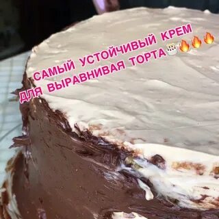 Плотный крем для торта