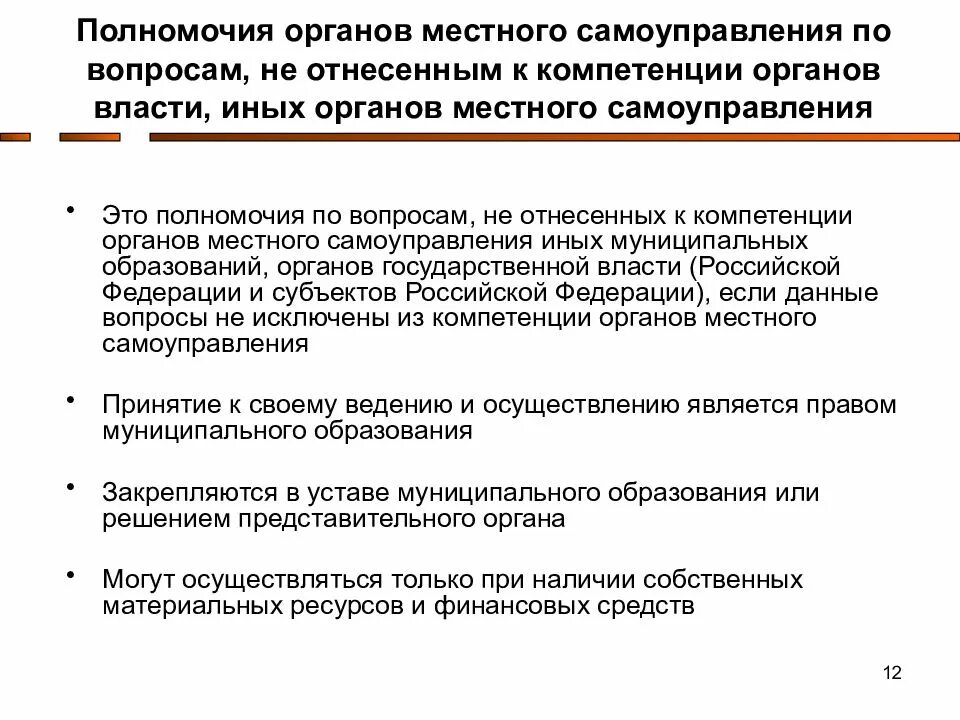 3 полномочия органов местного самоуправления. Органы местного самоуправления и их полномочия. Предметы ведения МСУ. Структура компетенции местного самоуправления. Предметы ведения и компетенция местного самоуправления..