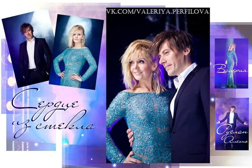 Дуэт валерия и алехно. Сердце на стекле стоковое фото. Сердце из стекла текст. Красное стеклянное сердце. Валерия и руслан алехно.