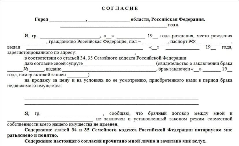 Образец договора квартиры супруге. Согласие на продажу от супруга/супруги земельного участка образец. Согласие супруга на продажу земельного участка образец. Согласие супруга на продажу дома и земельного участка образец. Согласие на продажу дачи от супруга образец.