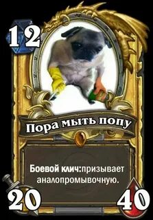 Пора мыть