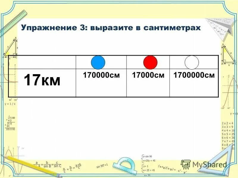сколько см в км. единицы измерения площади. сантиметры и мм 2 класс математика. 1 см = 10 мм 1 дм = 10 см = 100 мм. задания на мм см дм для 2 класса.