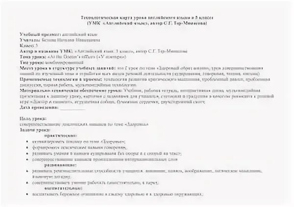 Технологическая карта урока математики для аттестации Технологическая карта урока окружающего мира