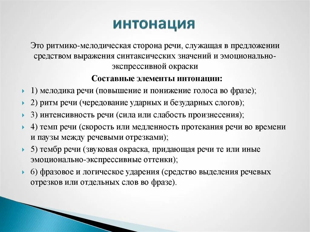 Любые речевые средства. Интонация. Виды интонационной речи. Речевая Интонация. Различные типы интонации.