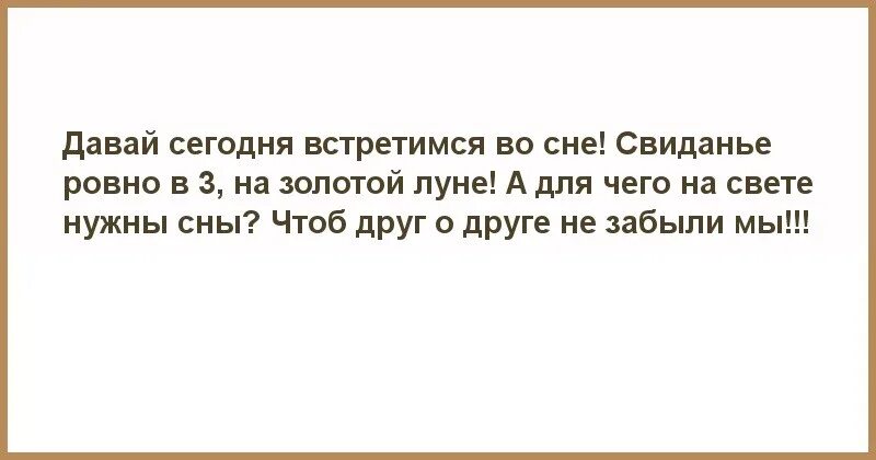 К чему снится прийти к мужчине. Встретимся во сне. Давай встретимся во сне. Мы встретимся во сне. Встретимся во сне картинки.