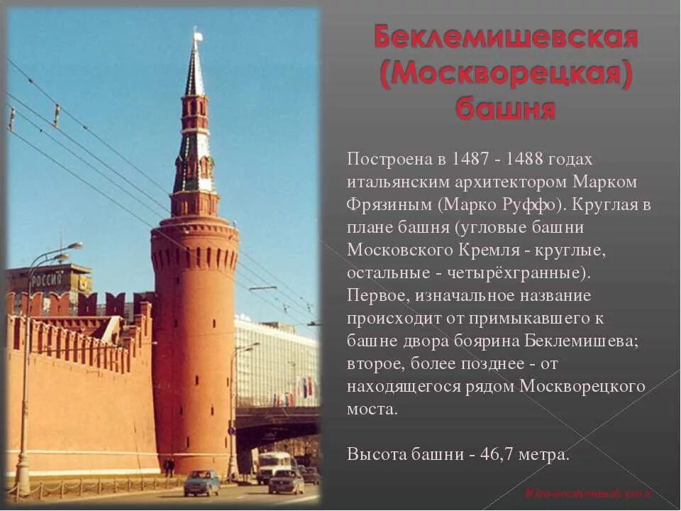 Почему башни кремля так называются. Беклемишевская башня башни московского кремля. беклемишевская башня кремля. беклемишевская башня московского кремля презентация. беклемишевская башня башни московского кремля презентация.