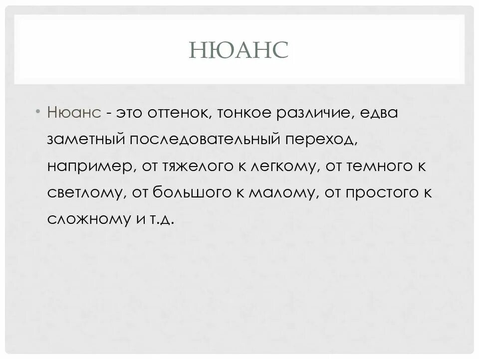 Тонкое различие смысловой оттенок. Тонкое различие смысловой оттенок. Тонкое различие смысловой оттенок. Тонкое различие смысловой оттенок. Теория по 2 заданию егэ по русскому.
