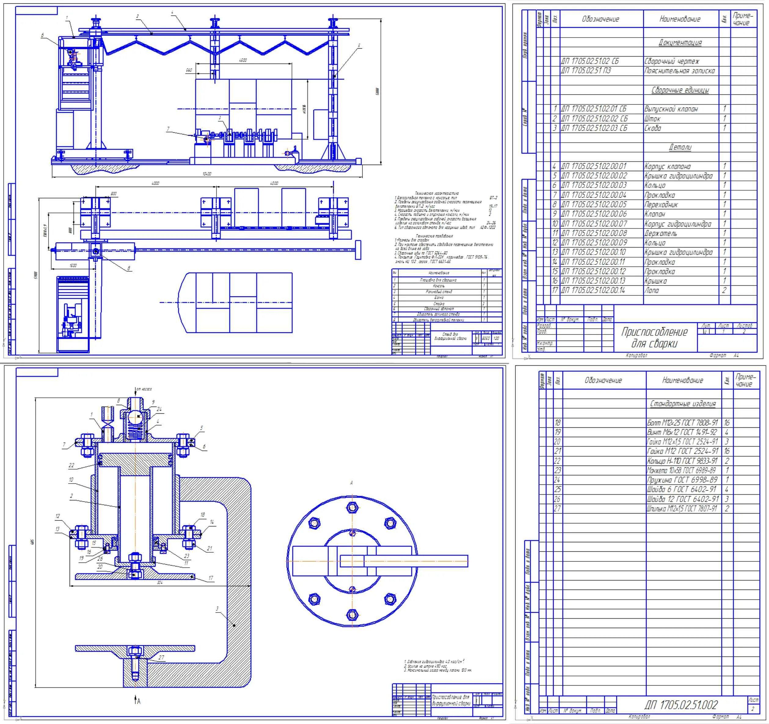 Сварочные работы курсовая работа. Сварочные работы курсовая работа. Чертеж для дипломной работы сварщика. Сварочный чертеж пример труб. Сборка сварного бака чертеж.