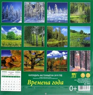 Календарь времена года